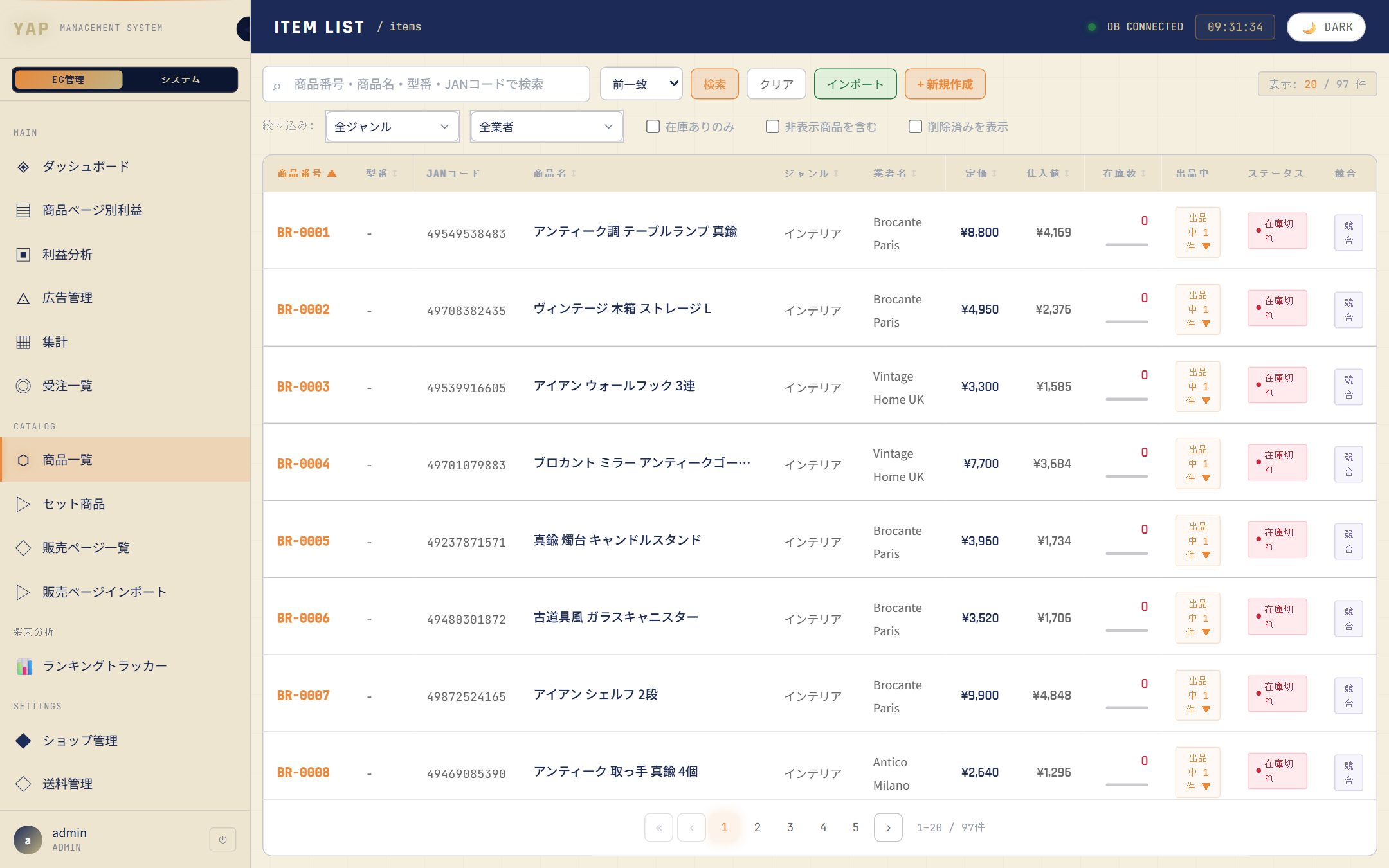 商品一覧・一括更新の画面