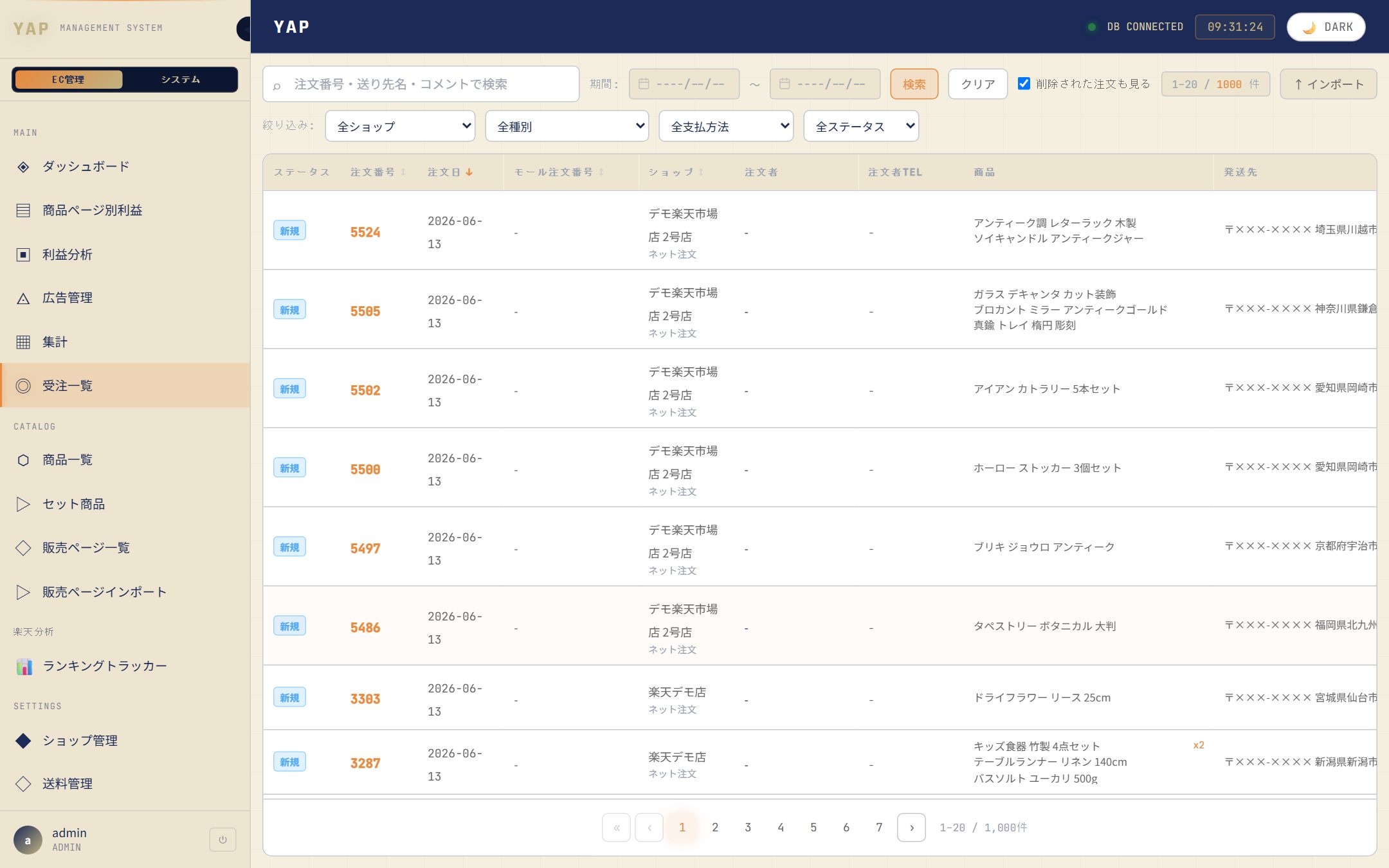 受注一元管理の画面